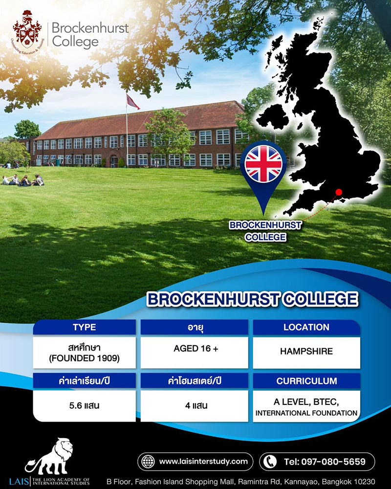 Brockenhurst College