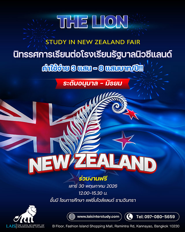 LAIS STUDY IN NEW ZEALAND FAIR