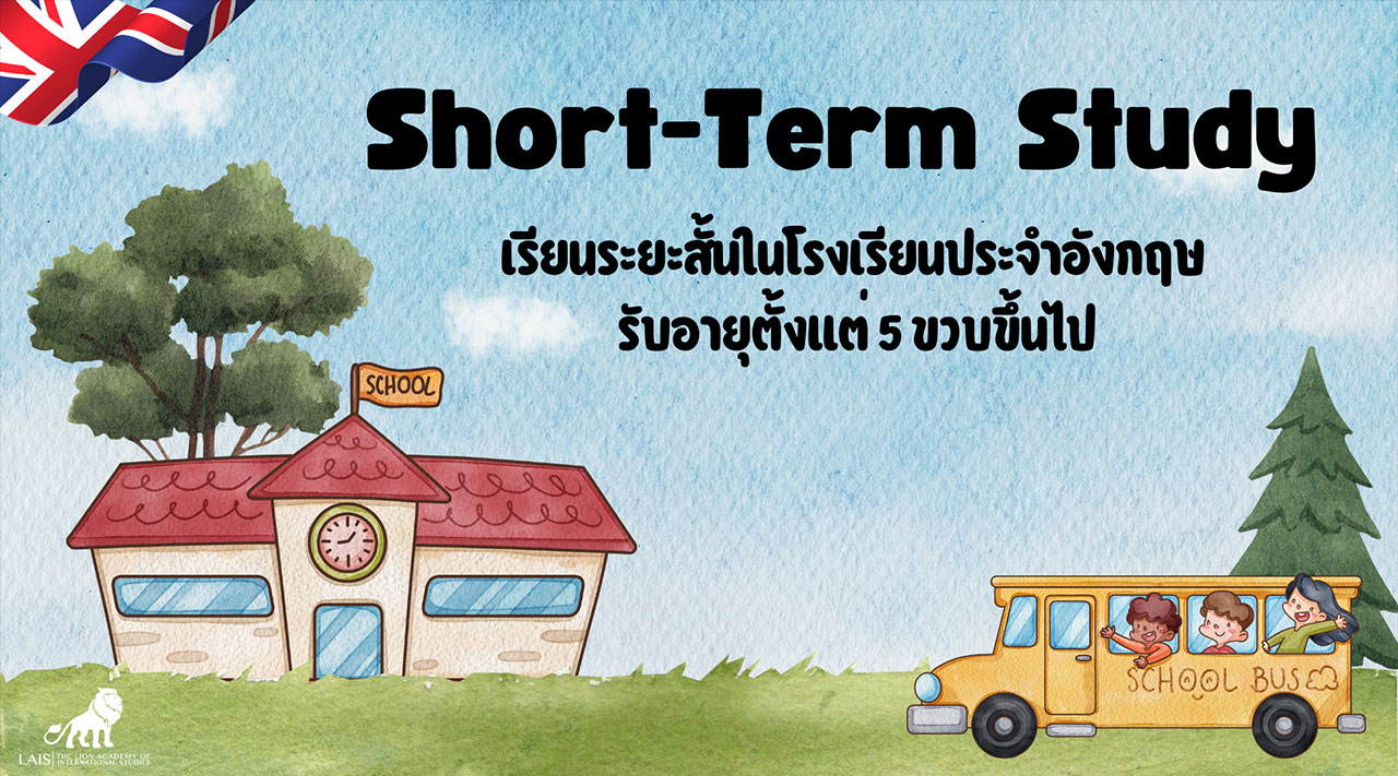เรียนระยะสั้นในโรงเรียนประจำอังกฤษ | Short-term Immersion Programmes UK