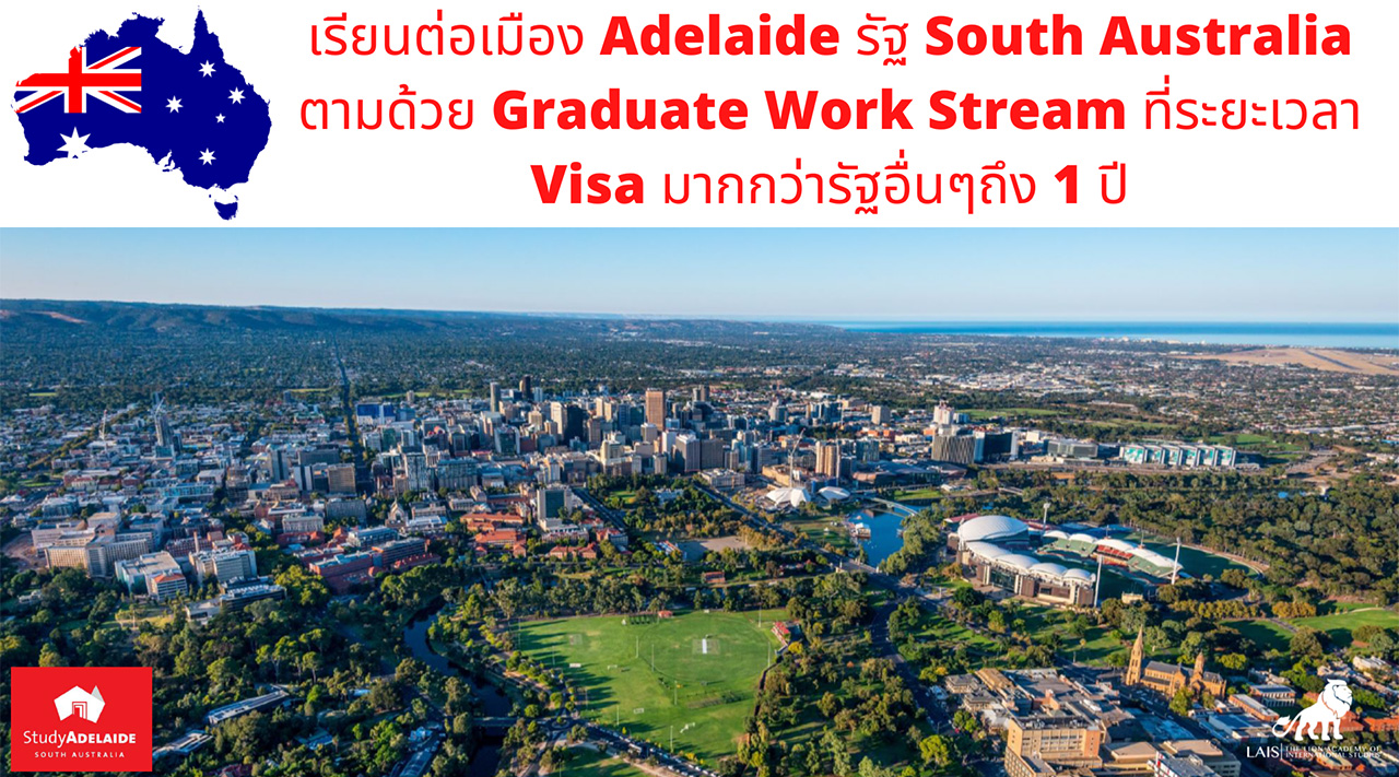 เรียนต่อเมือง Adelaide รัฐ South Australia ตามด้วย Graduate Work Stream ที่มีระยะเวลา Visa มากกว่ารัฐอื่นๆถึง 1 ปี
