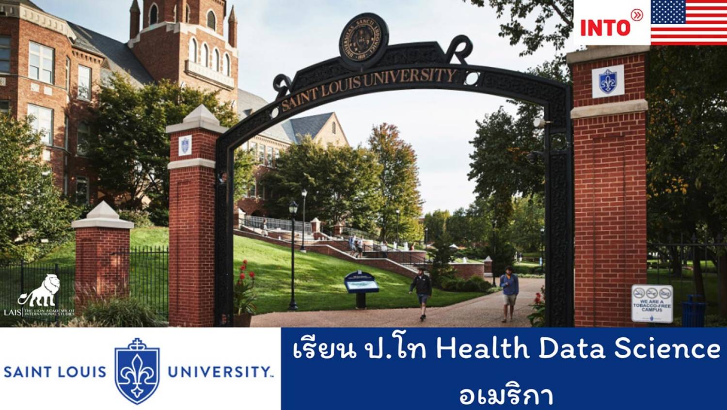 เรียนปริญญาโท Health Data Science มหาวิทยาลัย Saint Louis อเมริกา