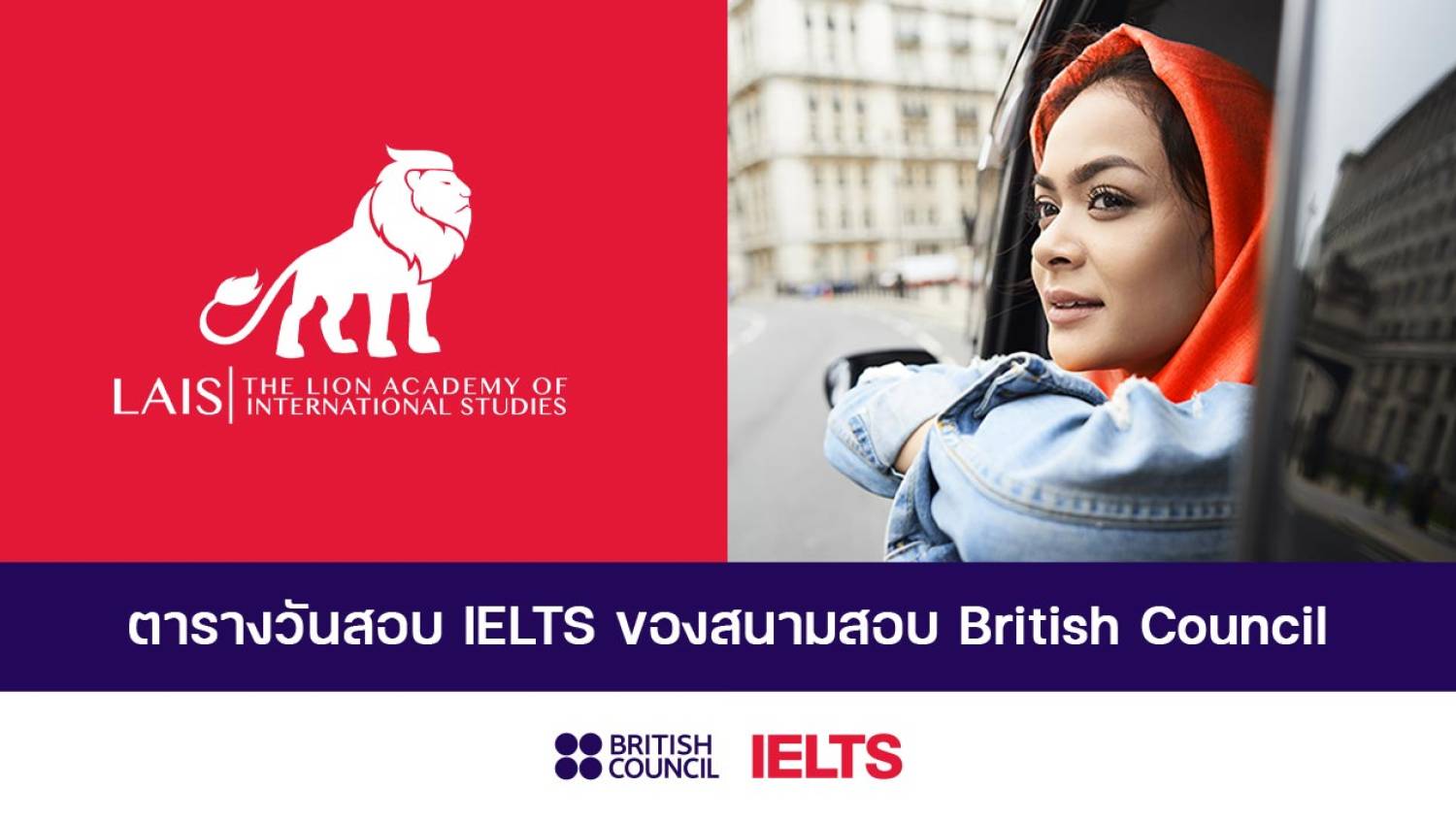 ตารางวันสอบ IELTS ของสนามสอบ British Council