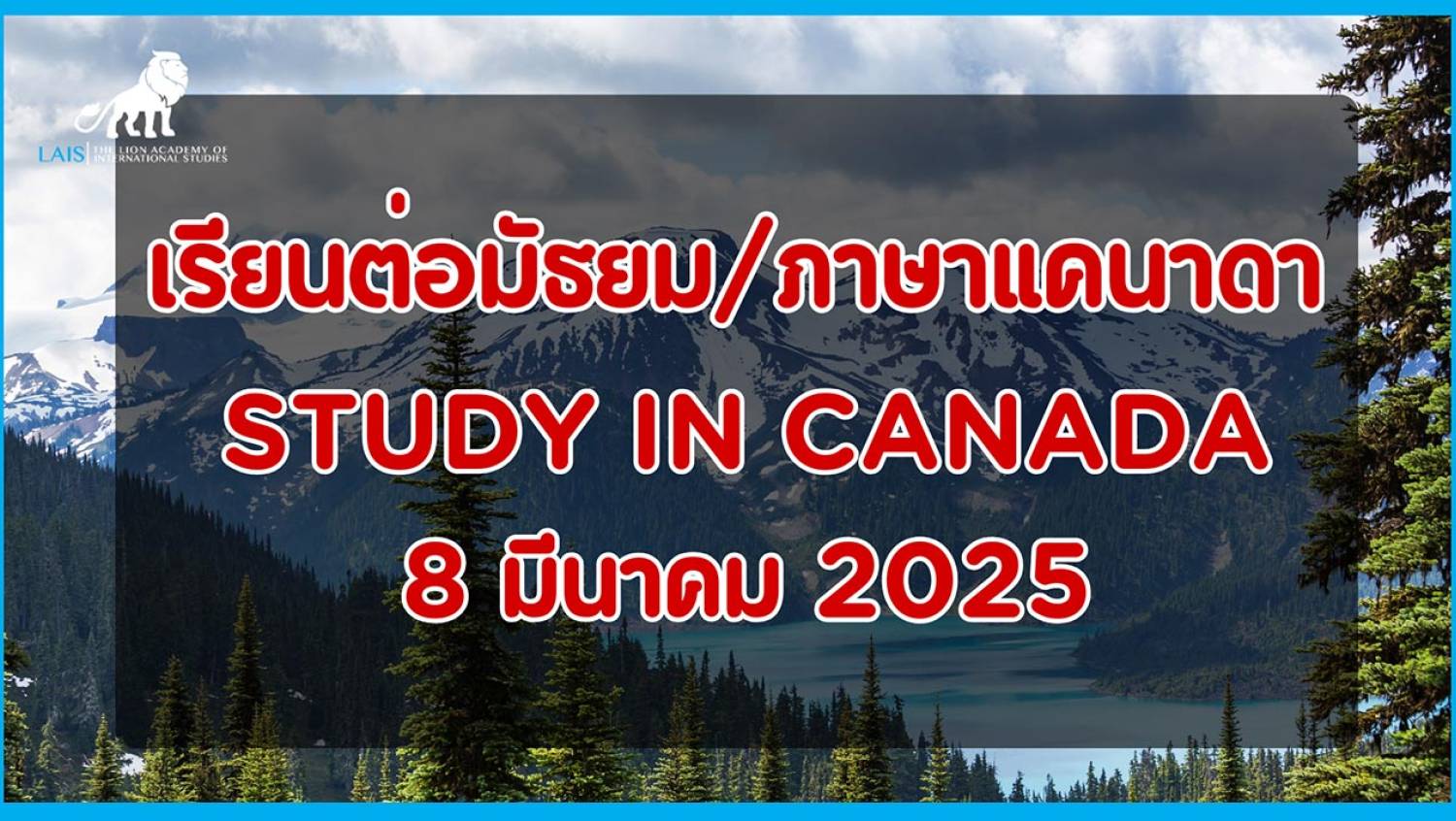 Study in Canada นิทรรศการเรียนต่อแคนาดา 2025