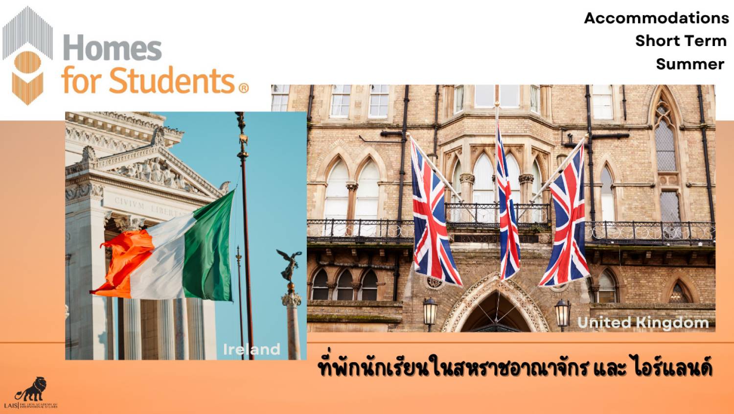 Home for Students ที่พักนักเรียนในสหราชอาณาจักร และ ไอร์แลนด์