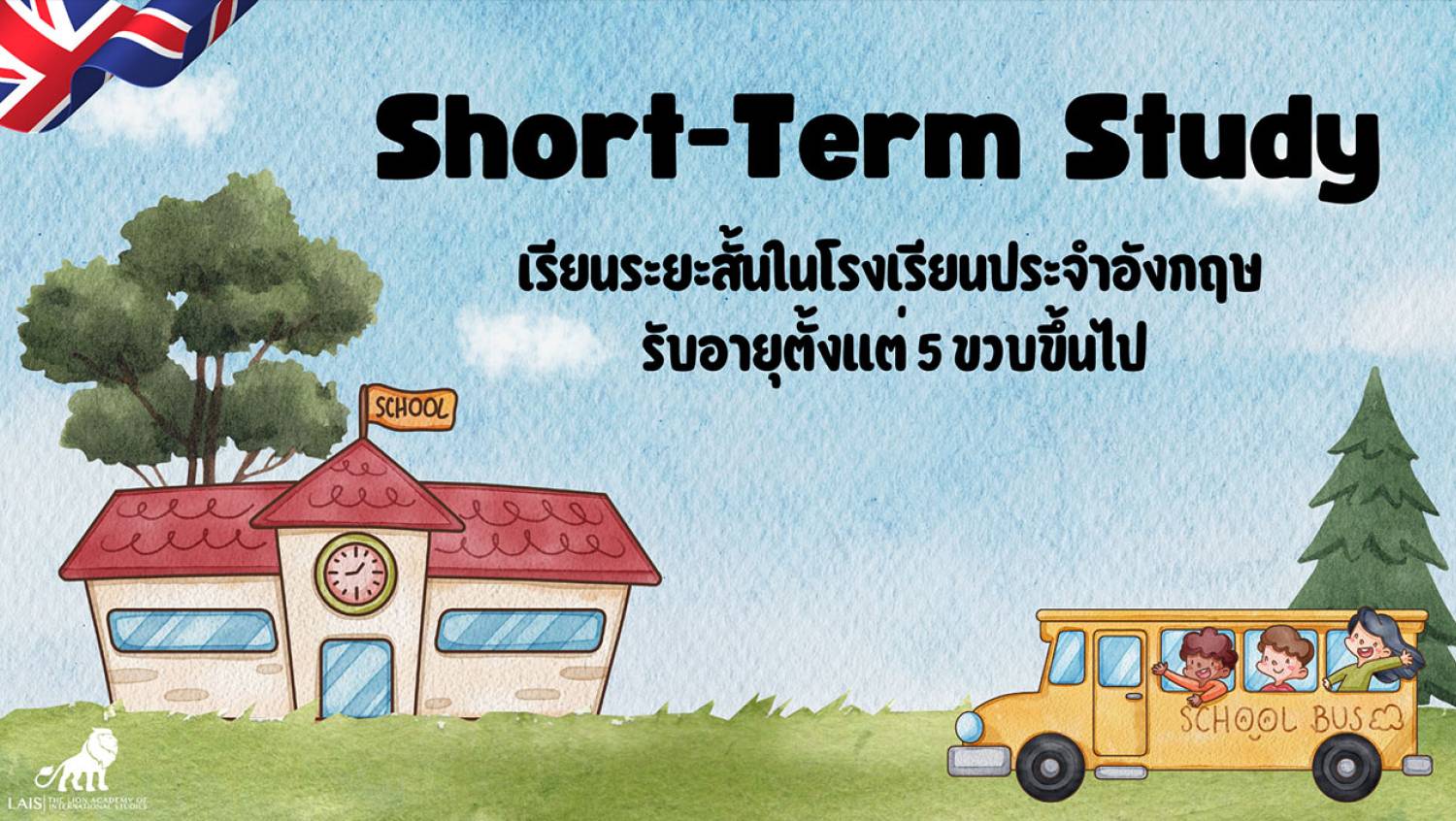 เรียนระยะสั้นในโรงเรียนประจำอังกฤษ immersion programmes