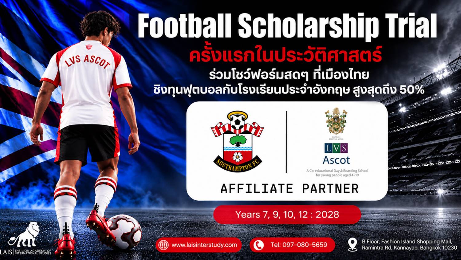 ทุนฟุตบอลกับโรงเรียนประจำอังกฤษ LVS Ascot